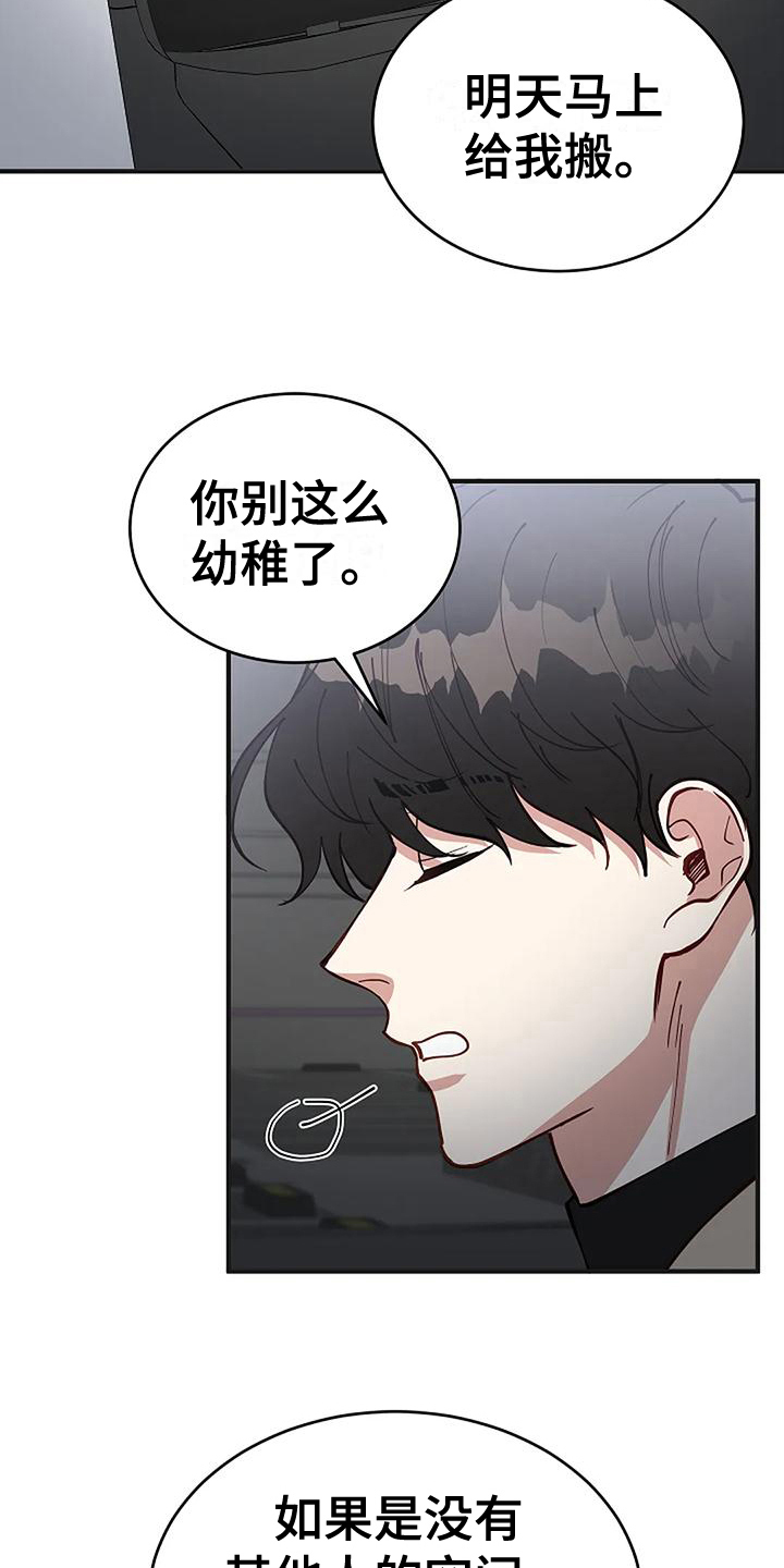 《安全区》第20章气愤 第10页