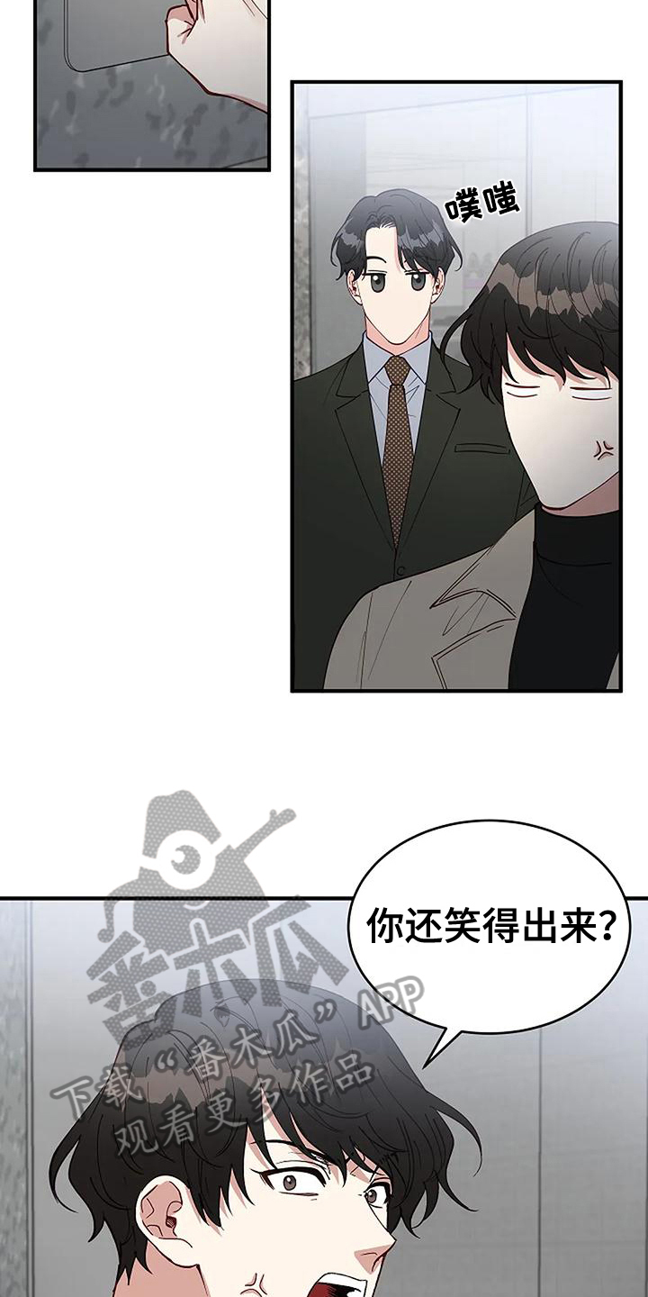 《安全区》第20章气愤 第17页