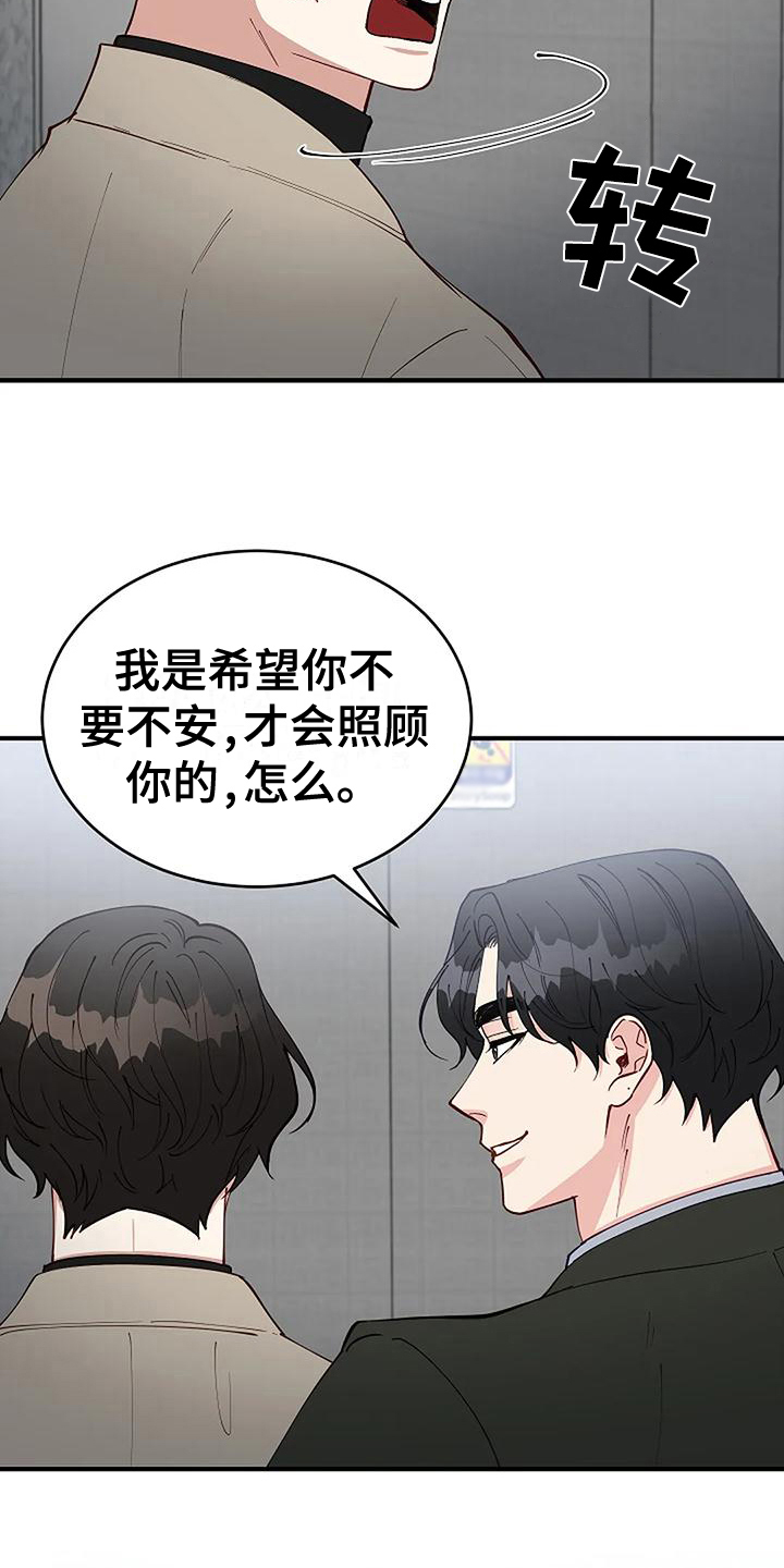 《安全区》第20章气愤 第18页