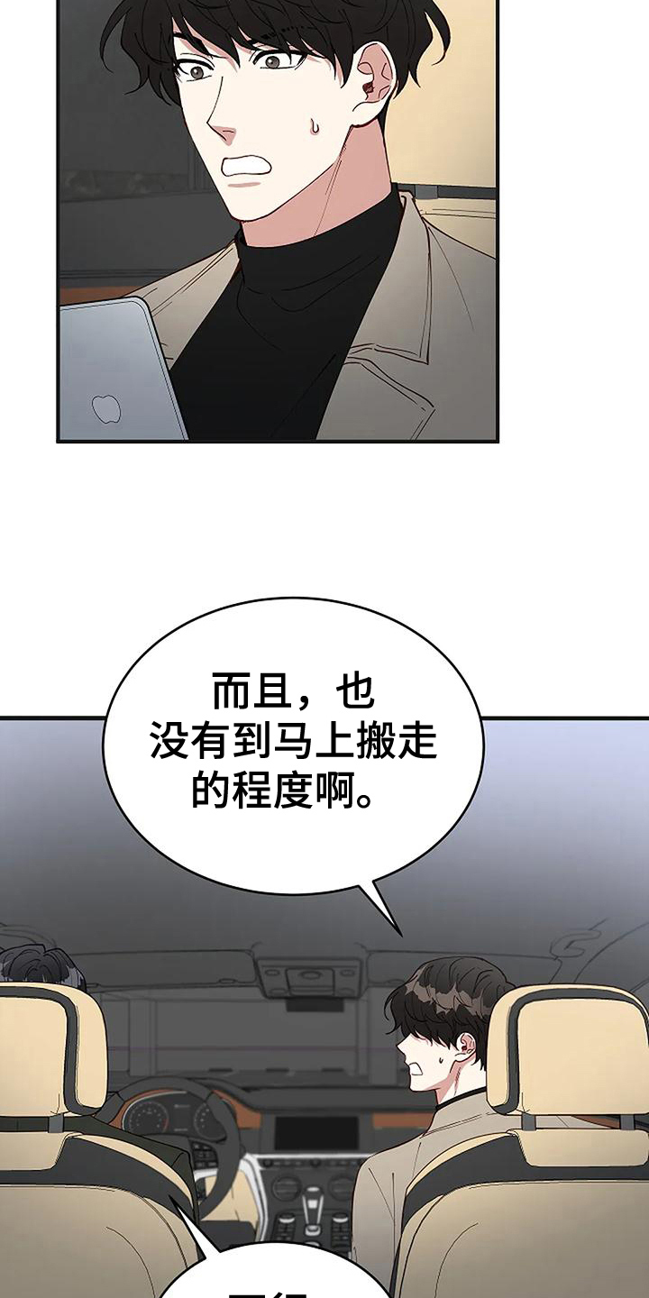 《安全区》第20章气愤 第2页