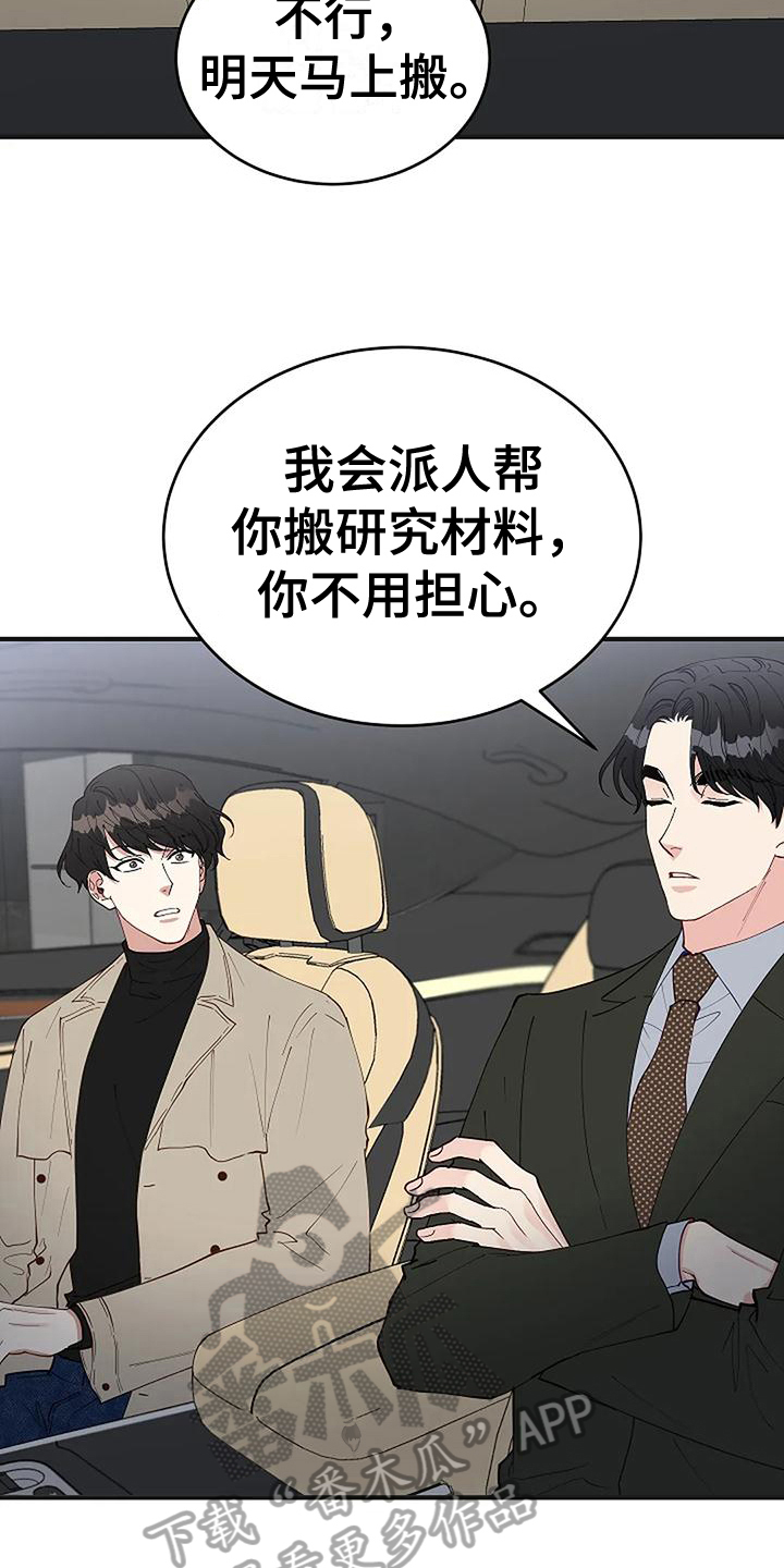《安全区》第20章气愤 第3页