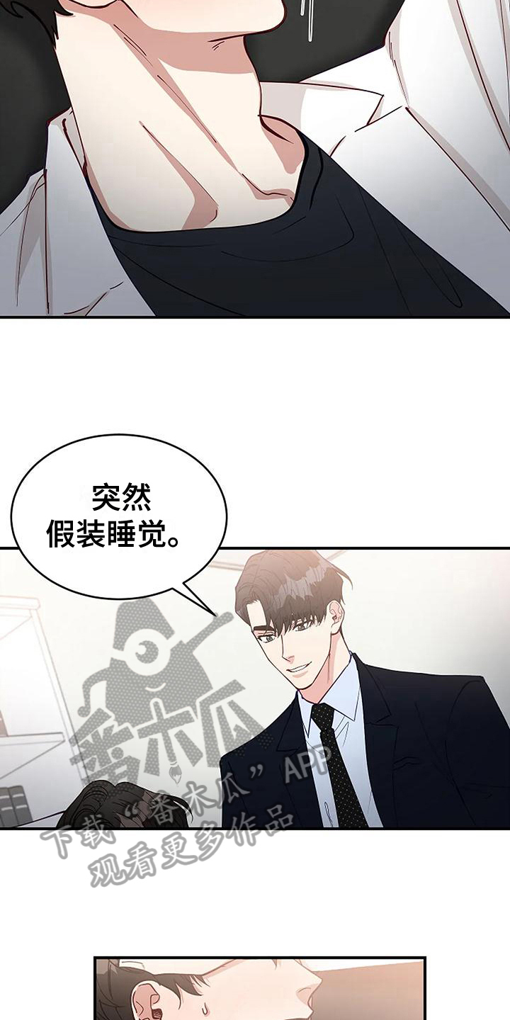 《安全区》第18章开学 第3页