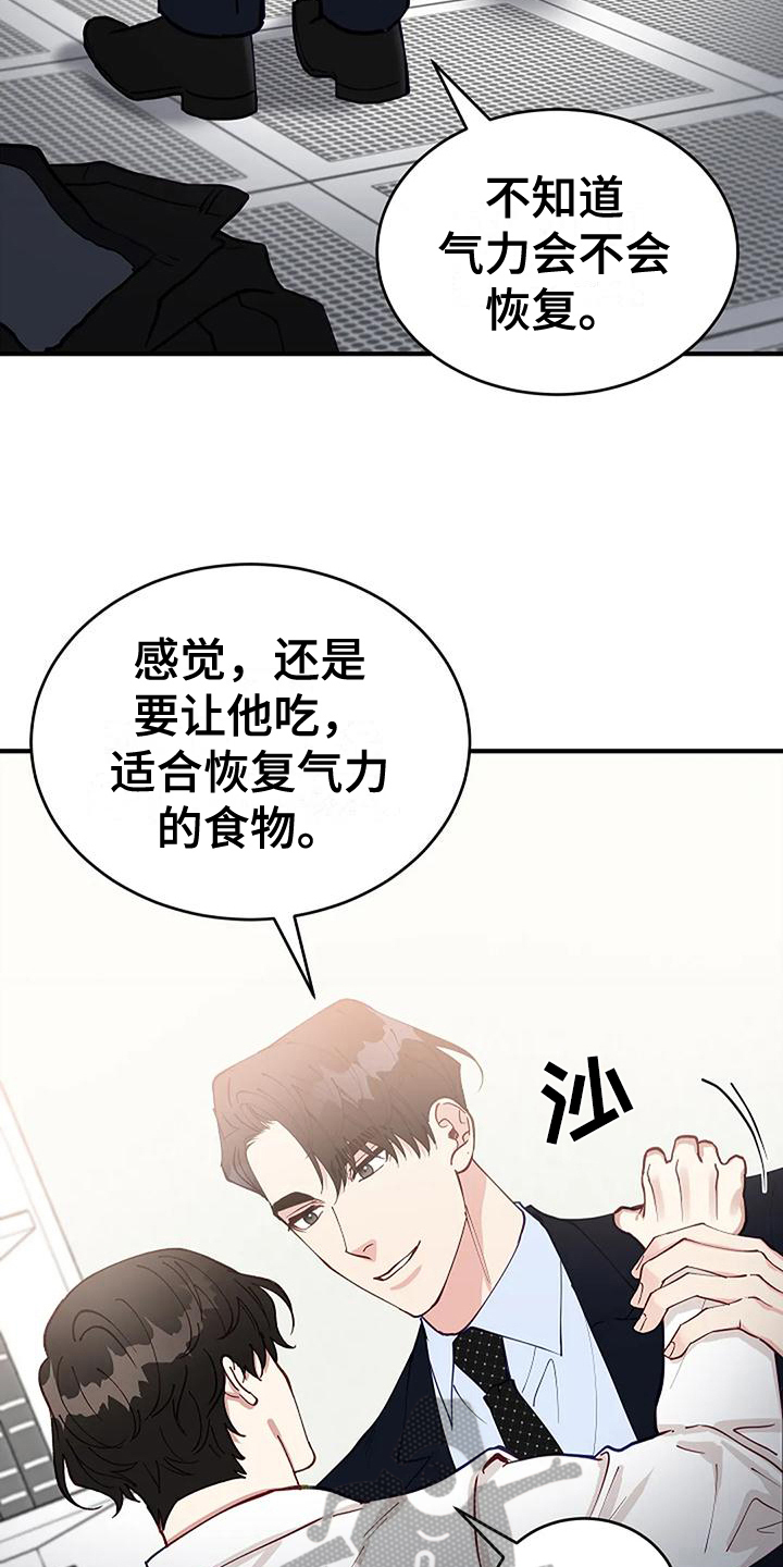 《安全区》第18章开学 第5页