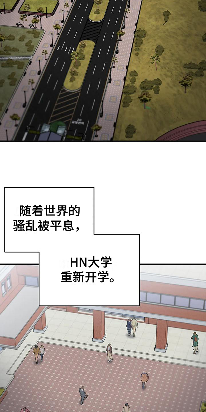 《安全区》第18章开学 第8页