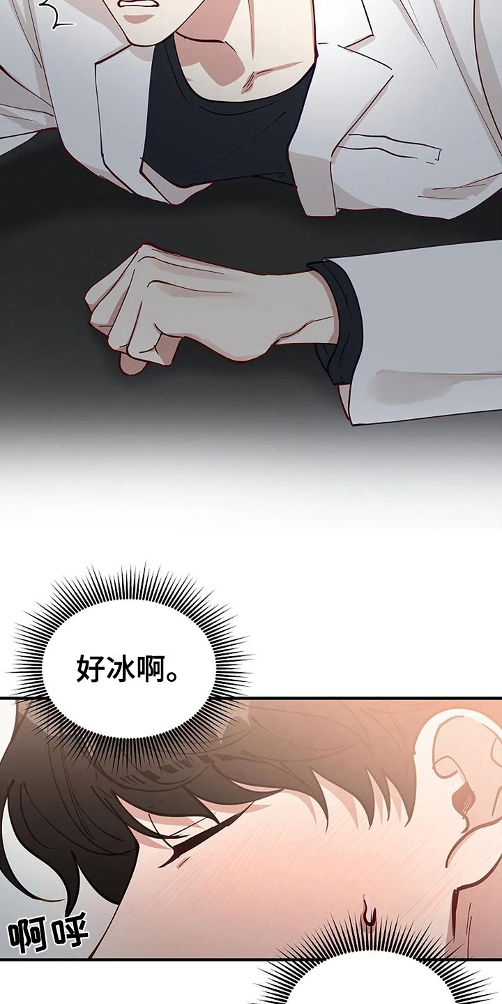 《安全区》第15章我的错 第17页