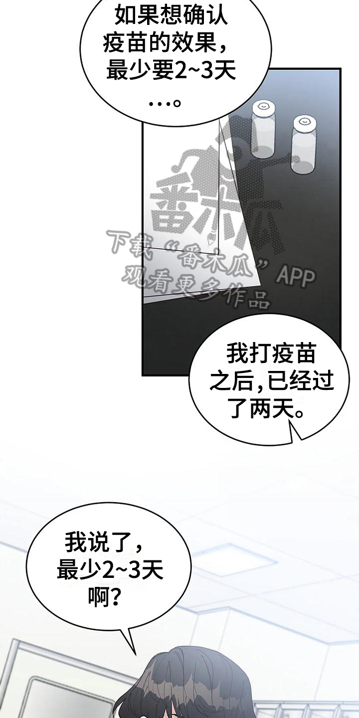 《安全区》第13章确认 第16页