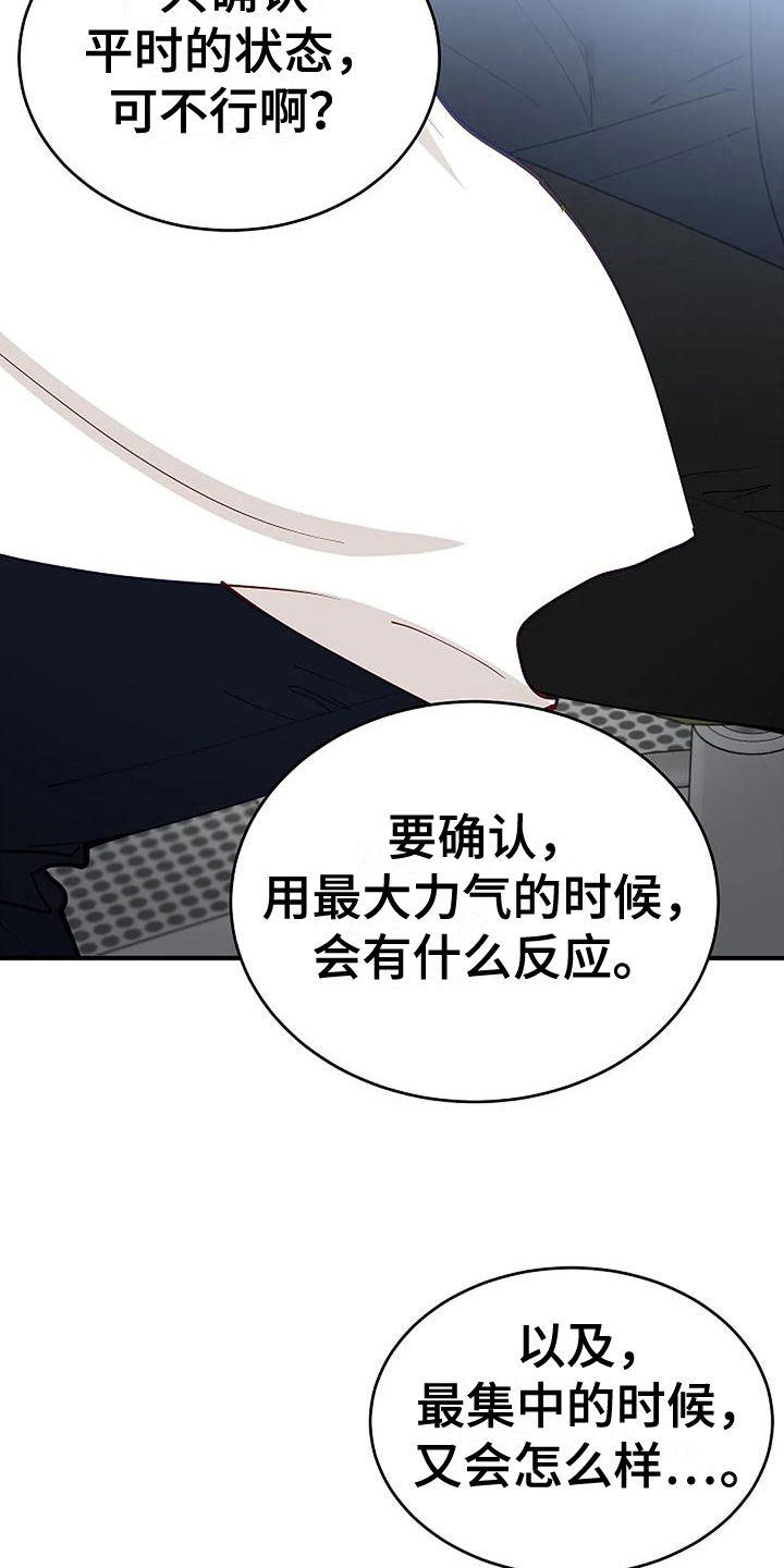 《安全区》第13章确认 第19页
