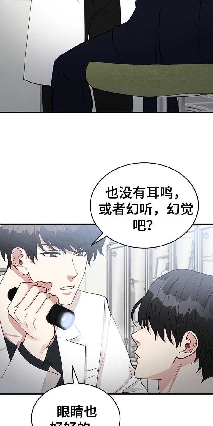 《安全区》第13章确认 第5页