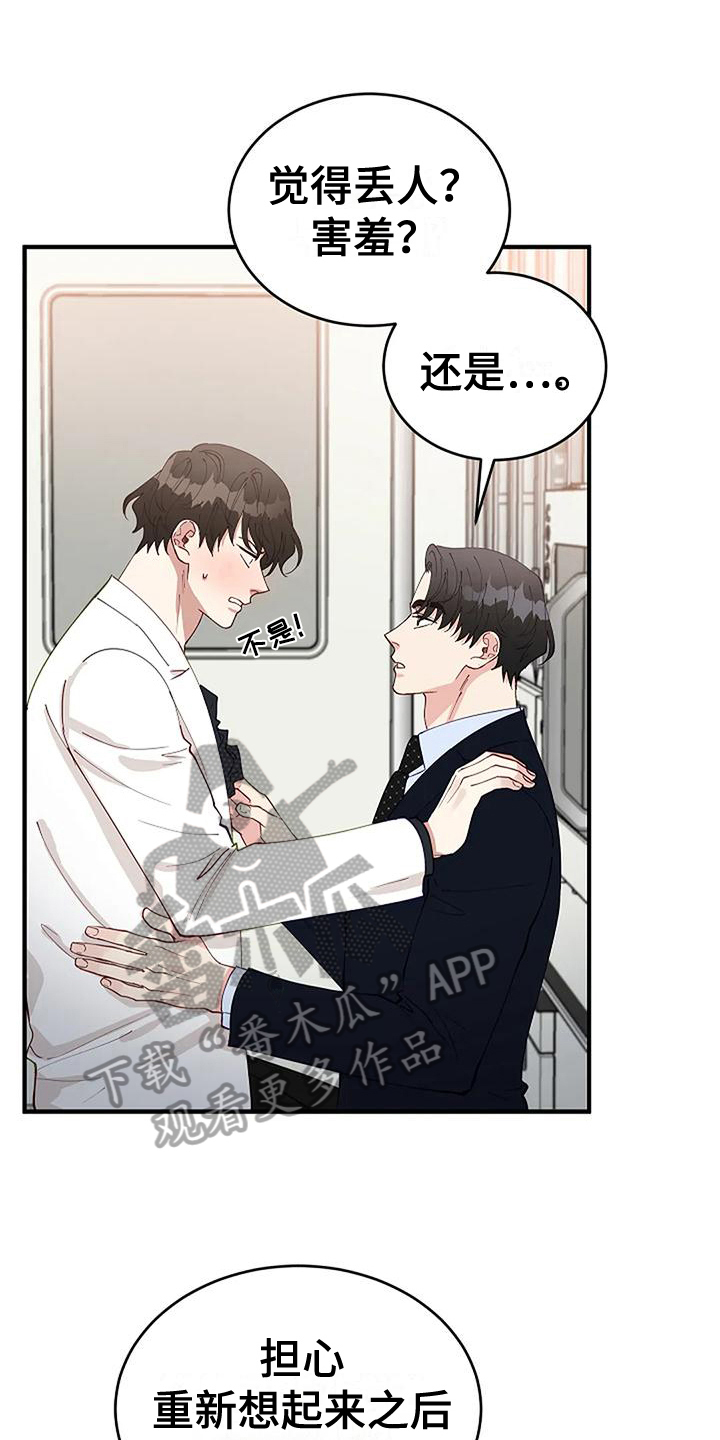 《安全区》第14章忍不了 第14页