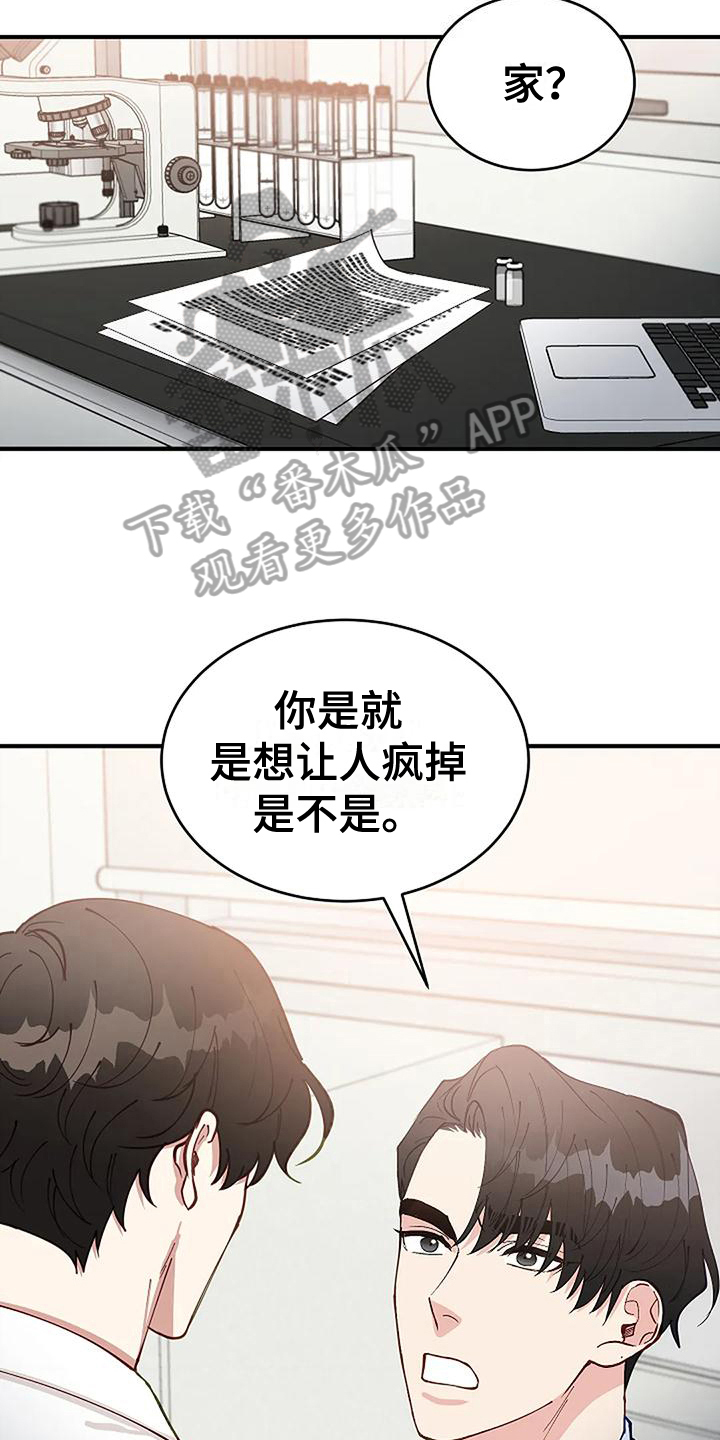 《安全区》第14章忍不了 第9页
