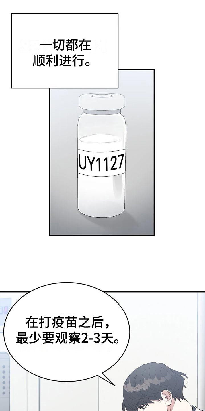 《安全区》第12章检查 第11页