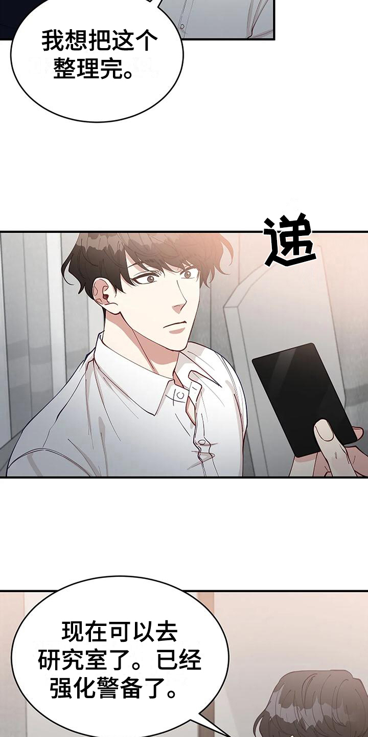 《安全区》第12章检查 第7页