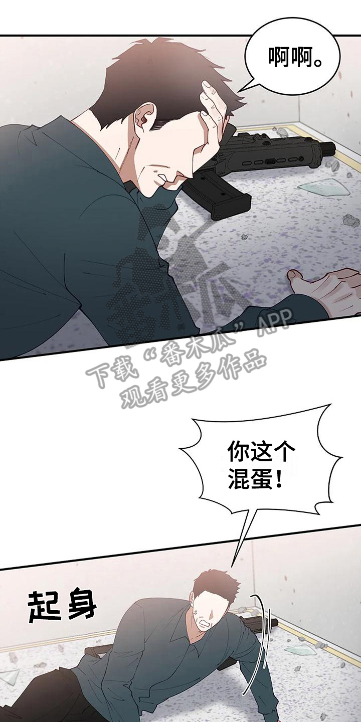 《安全区》第9章反击 第18页