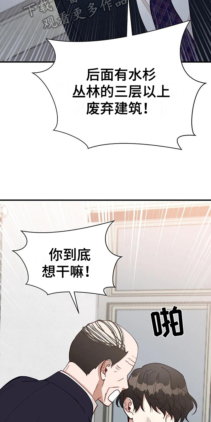 《安全区》第9章反击 第4页