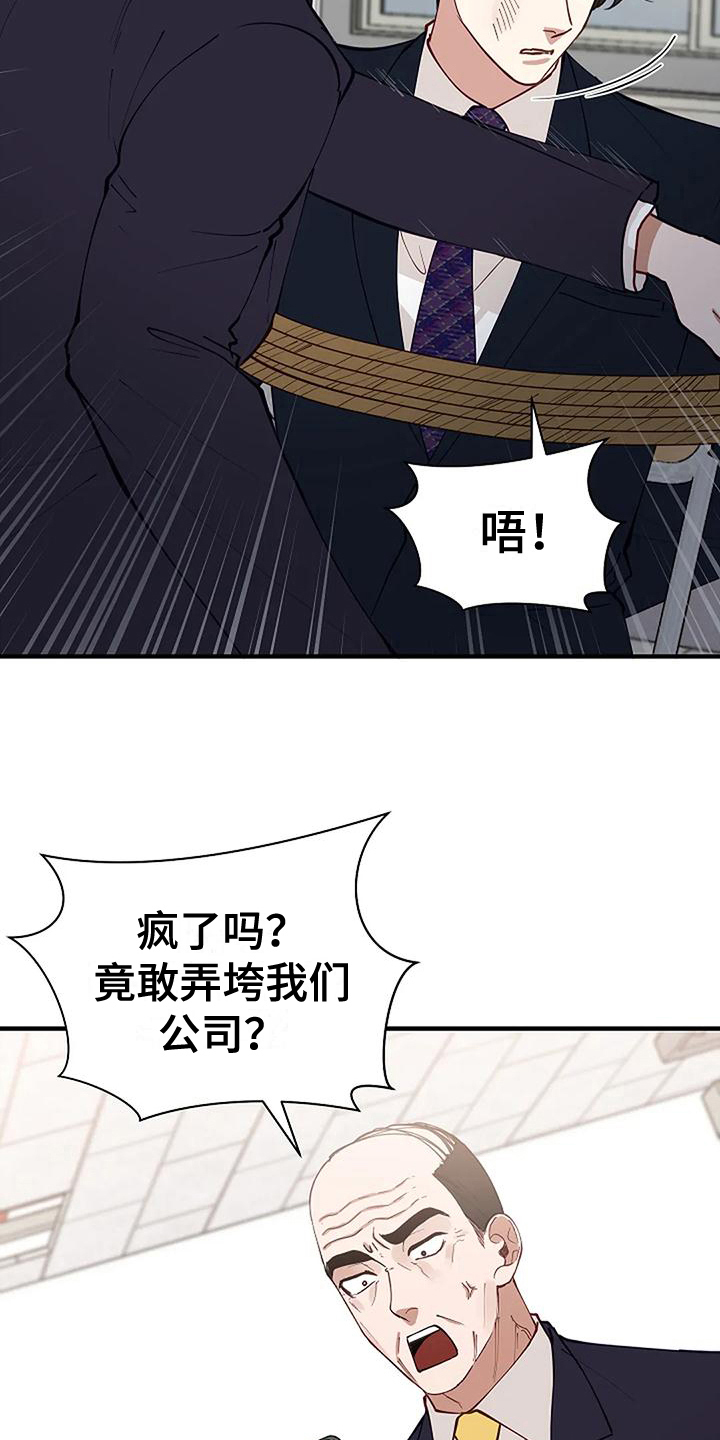 《安全区》第9章反击 第5页