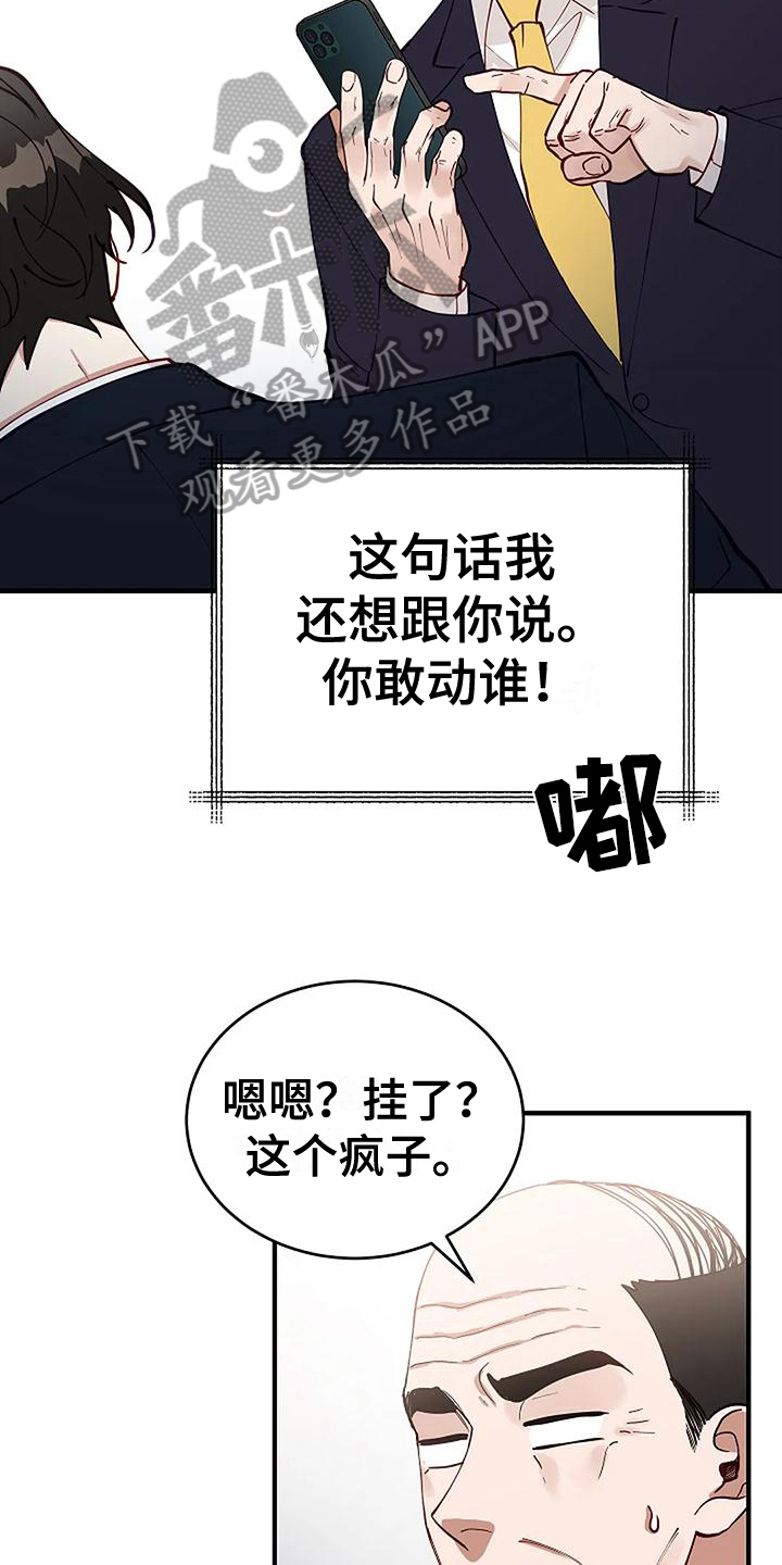 《安全区》第9章反击 第6页
