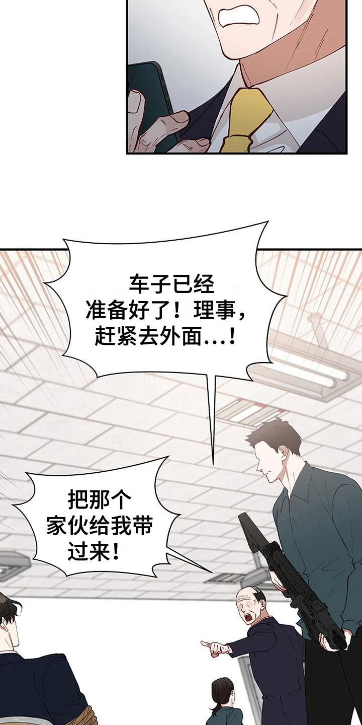 《安全区》第9章反击 第7页