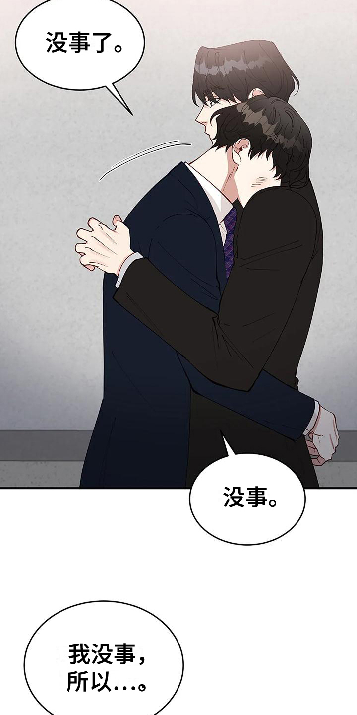 《安全区》第10章救出 第11页