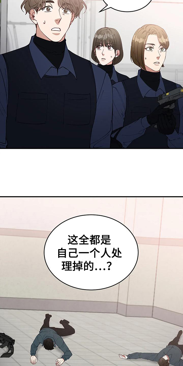 《安全区》第10章救出 第15页