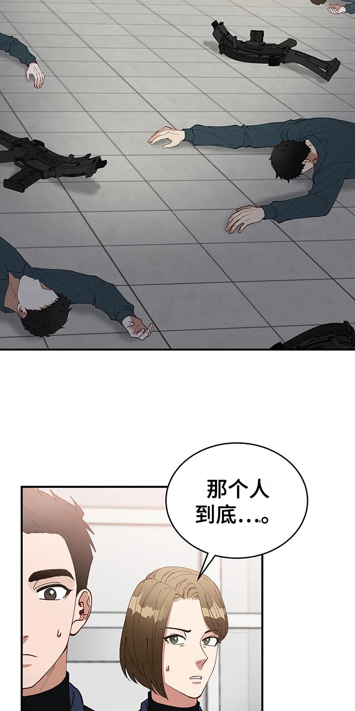 《安全区》第10章救出 第16页