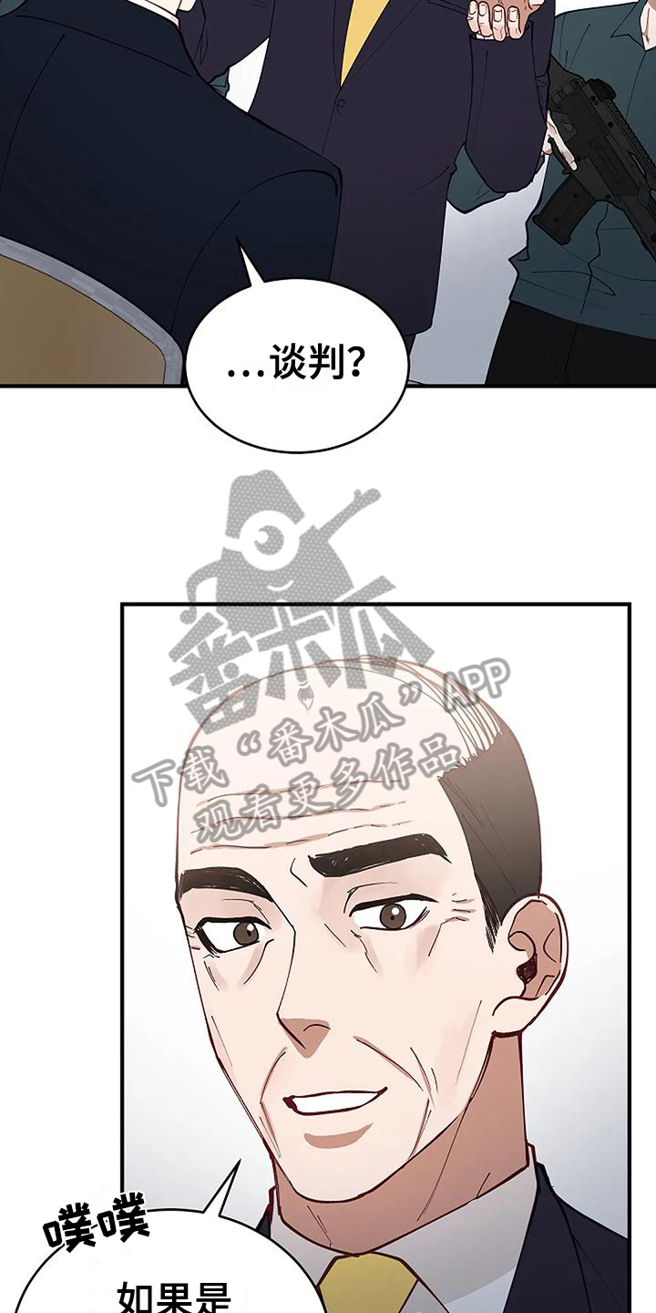 《安全区》第7章绑架 第10页