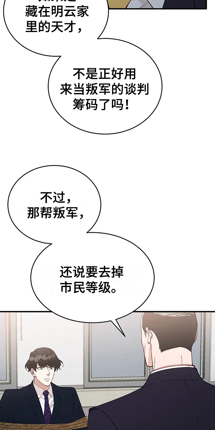 《安全区》第7章绑架 第11页