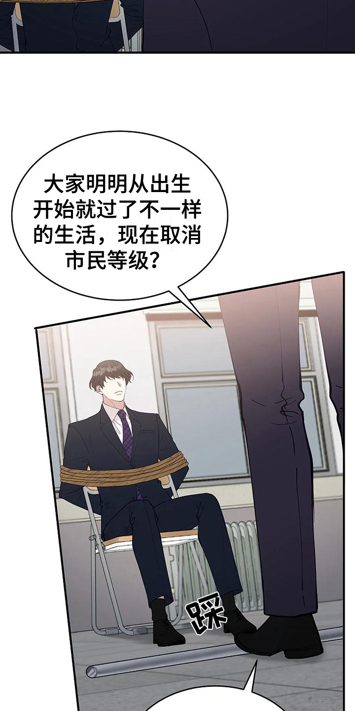 《安全区》第7章绑架 第12页