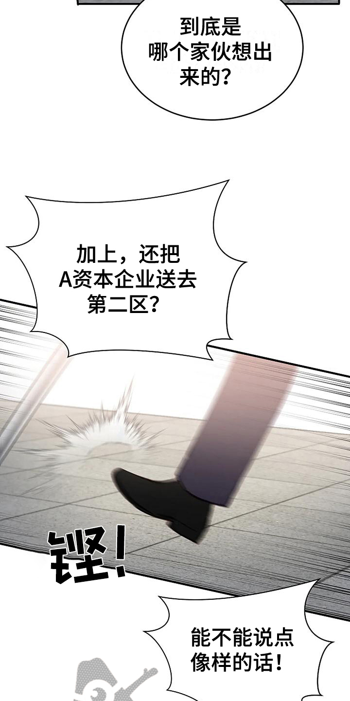 《安全区》第7章绑架 第13页