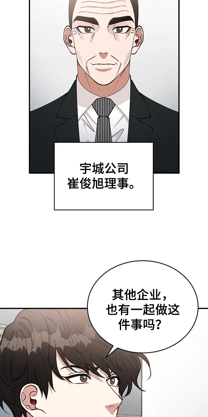 《安全区》第7章绑架 第15页