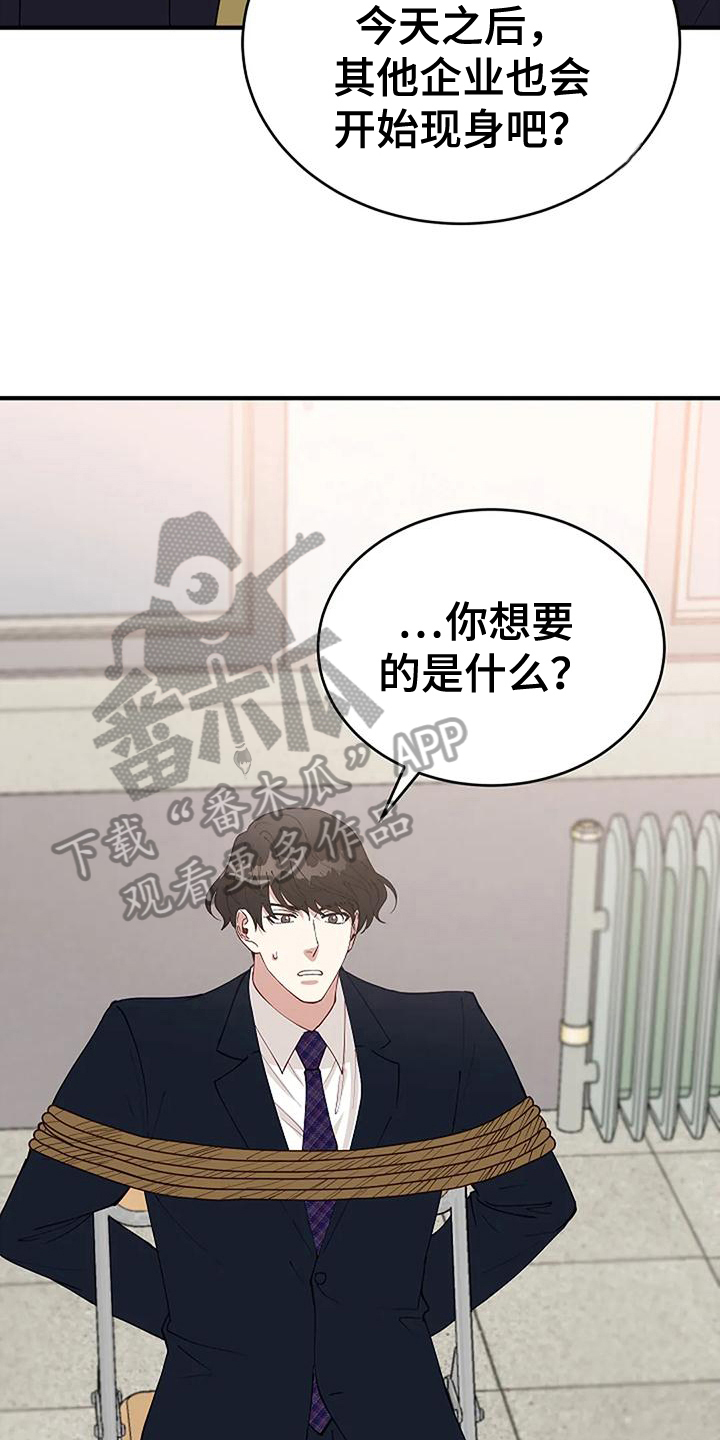 《安全区》第7章绑架 第17页