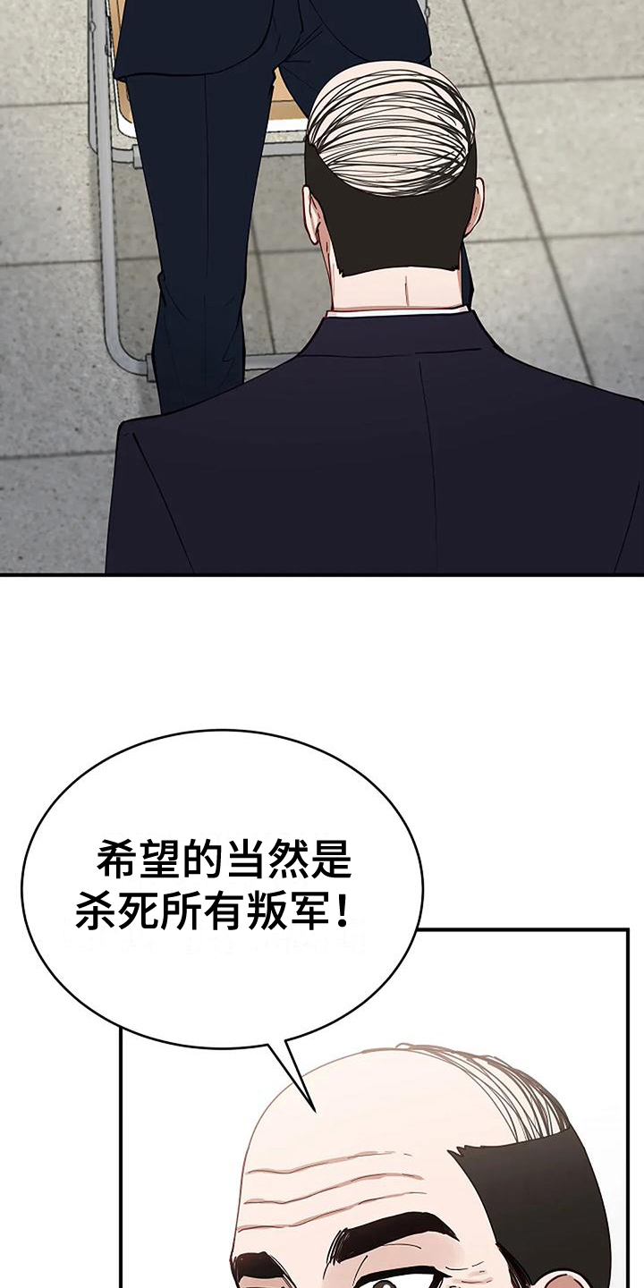 《安全区》第7章绑架 第18页