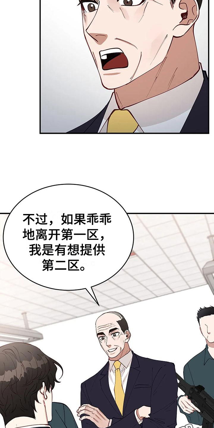 《安全区》第7章绑架 第19页