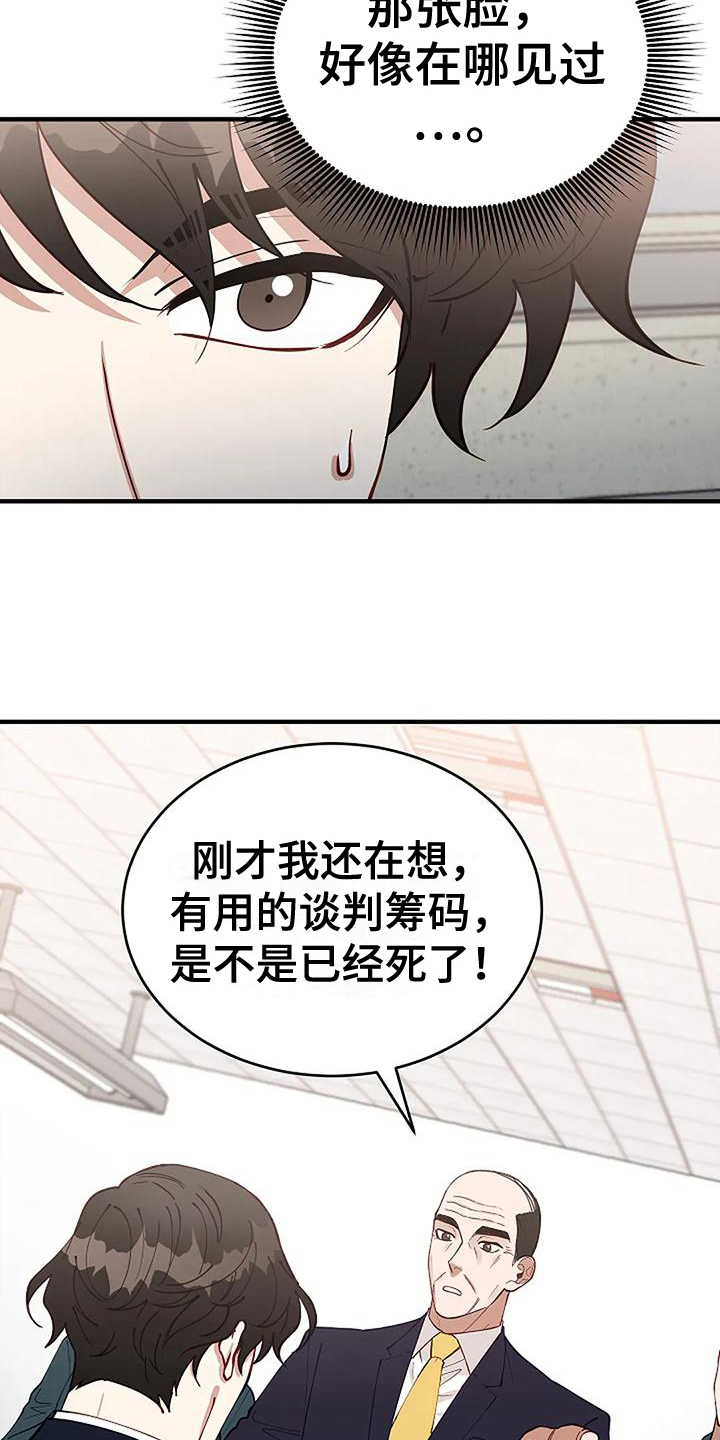 《安全区》第7章绑架 第9页