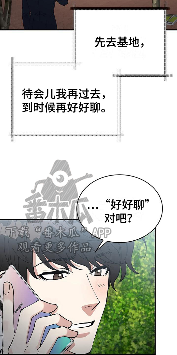 《安全区》第6章出事 第13页