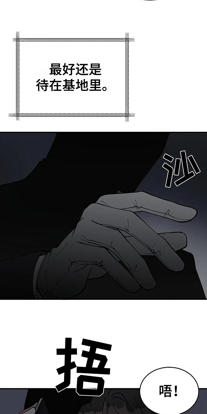 《安全区》第6章出事 第16页