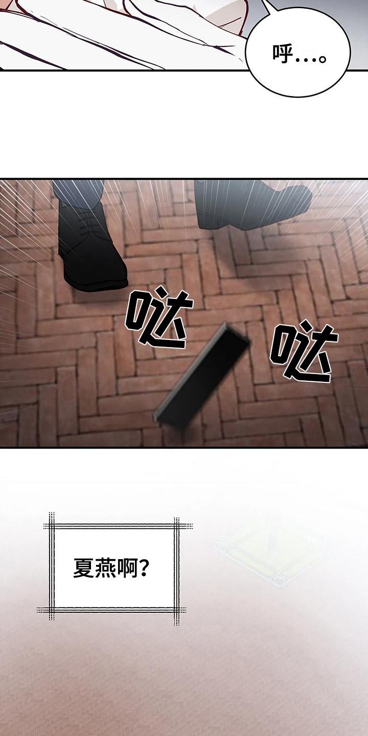 《安全区》第6章出事 第18页