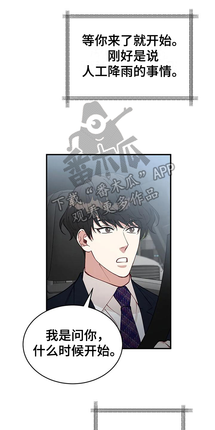 《安全区》第6章出事 第5页