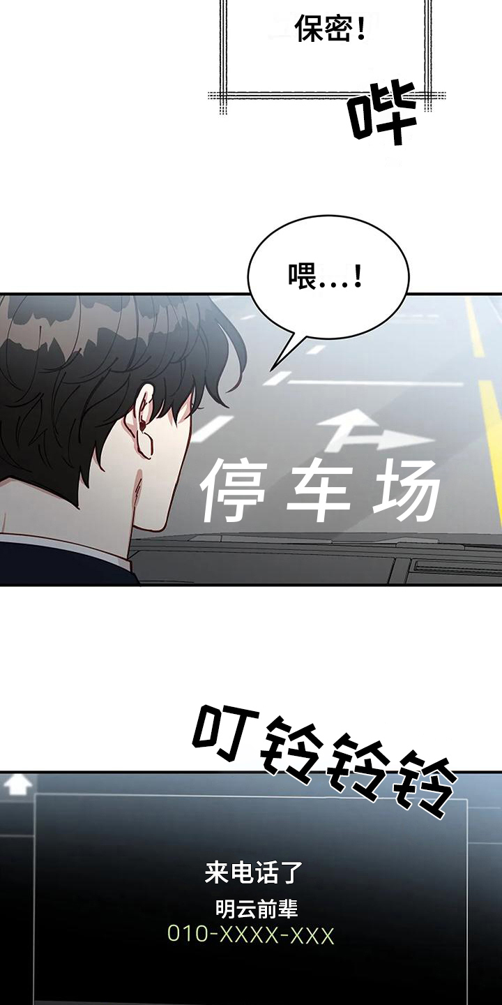 《安全区》第6章出事 第6页