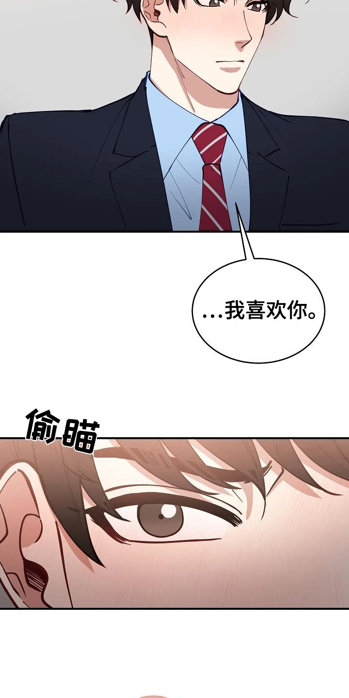 《安全区》第3章表白 第13页