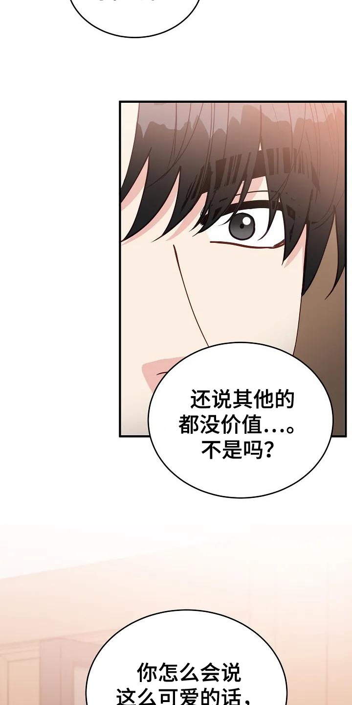 《安全区》第3章表白 第3页