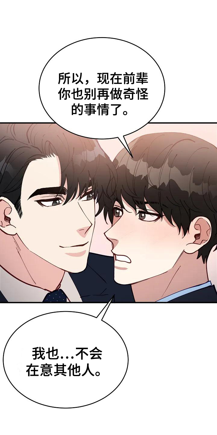 《安全区》第3章表白 第6页