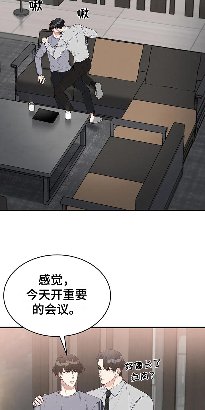 《安全区》第4章想法 第19页