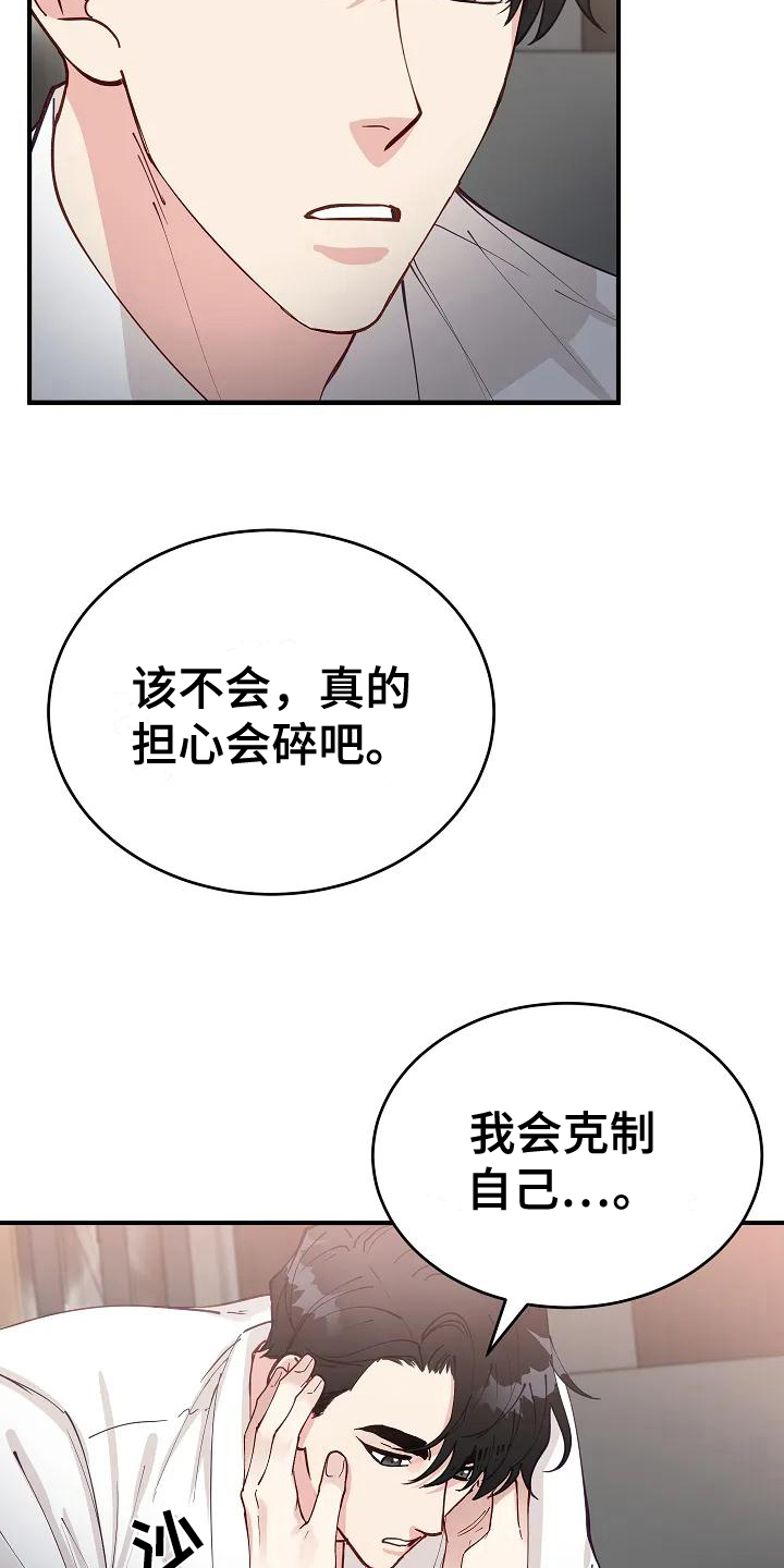 《安全区》第4章想法 第8页