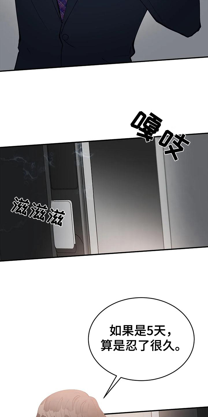 《安全区》第5章出门 第15页