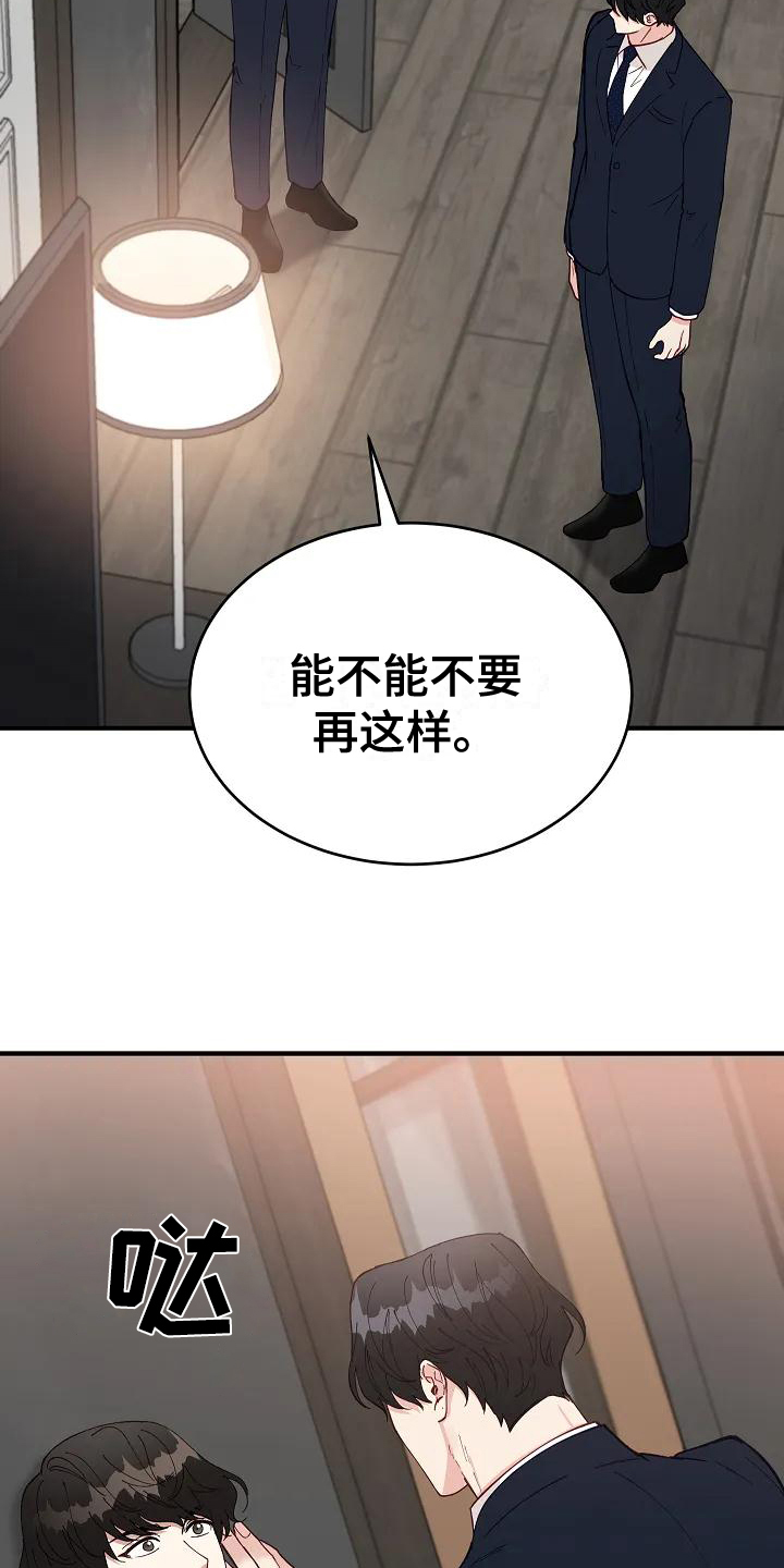 《安全区》第2章指责 第10页