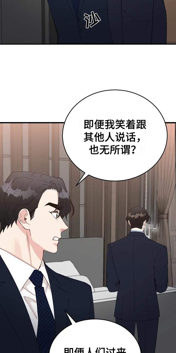 《安全区》第2章指责 第16页