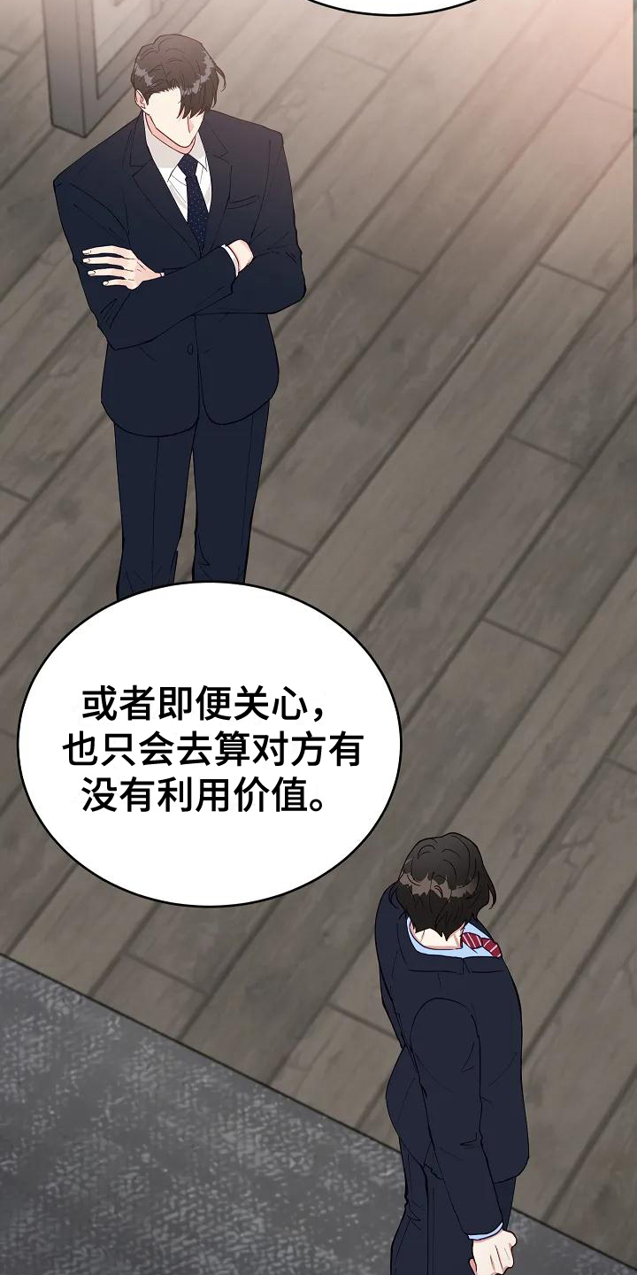 《安全区》第2章指责 第18页