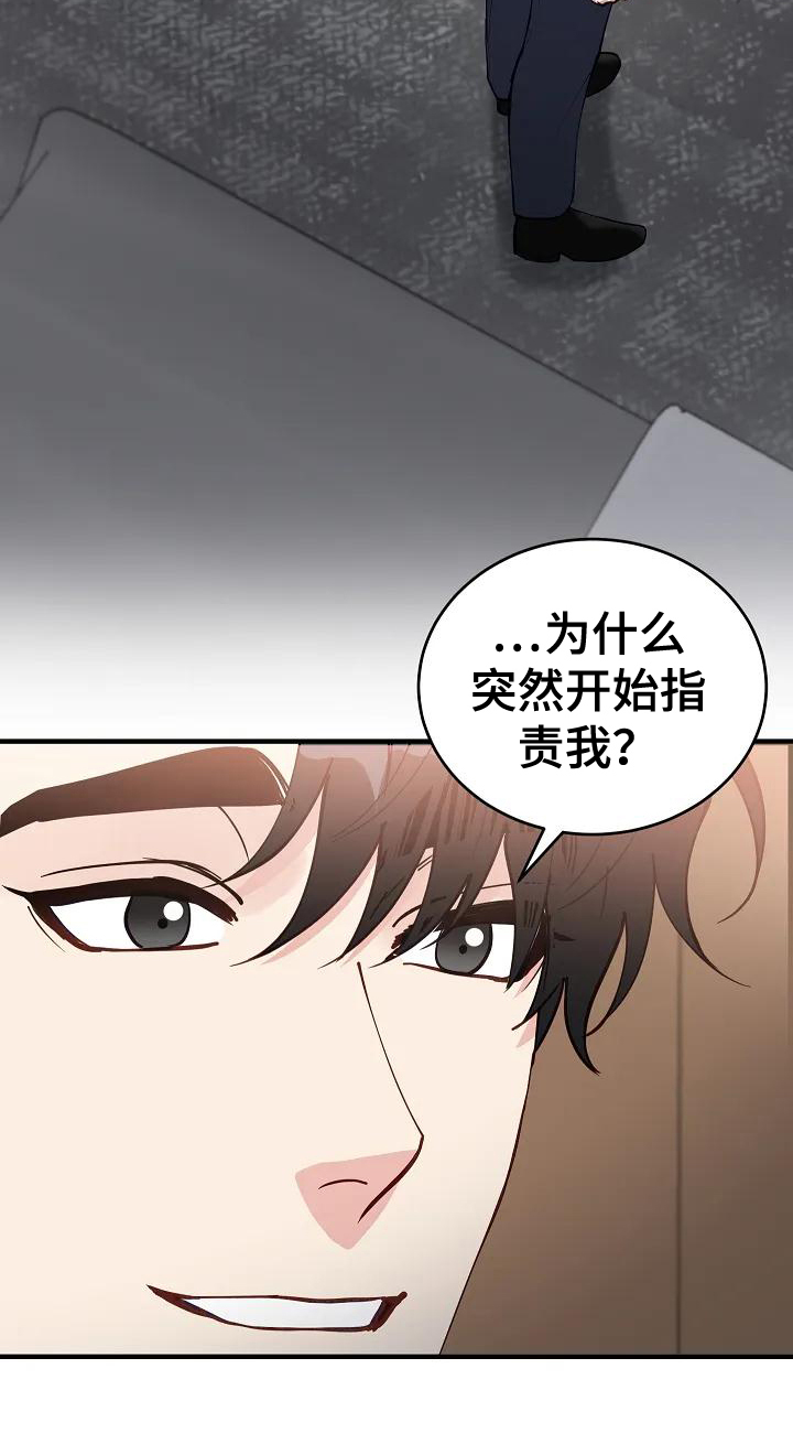 《安全区》第2章指责 第19页