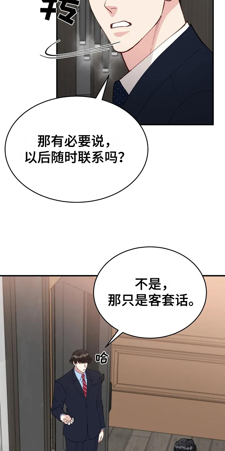 《安全区》第2章指责 第9页