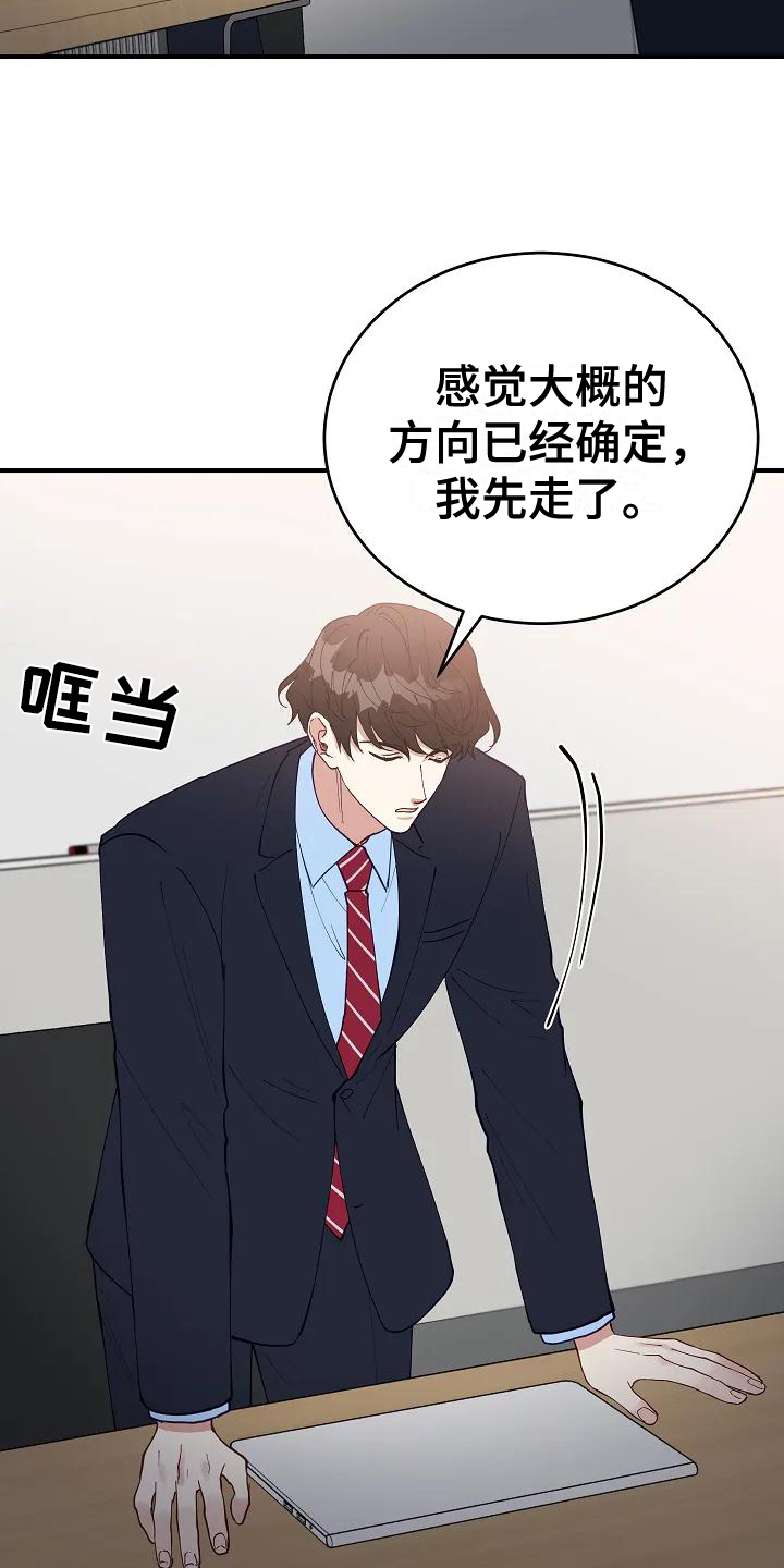 《安全区》第1章计划 第13页